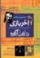 تصویر  آخر بازی در انتظار گودو (رقعی-شمیز)